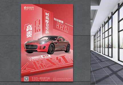 红色立体汽车新品上市宣传海报图片