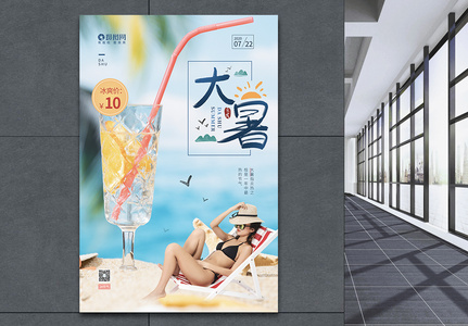 蓝色清新沙滩风大暑节气果汁促销海报图片