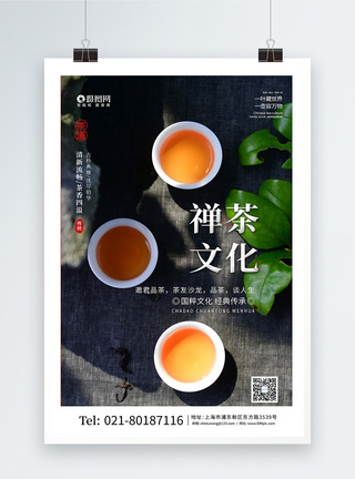 简约中国风茶道文化茶道海报图片