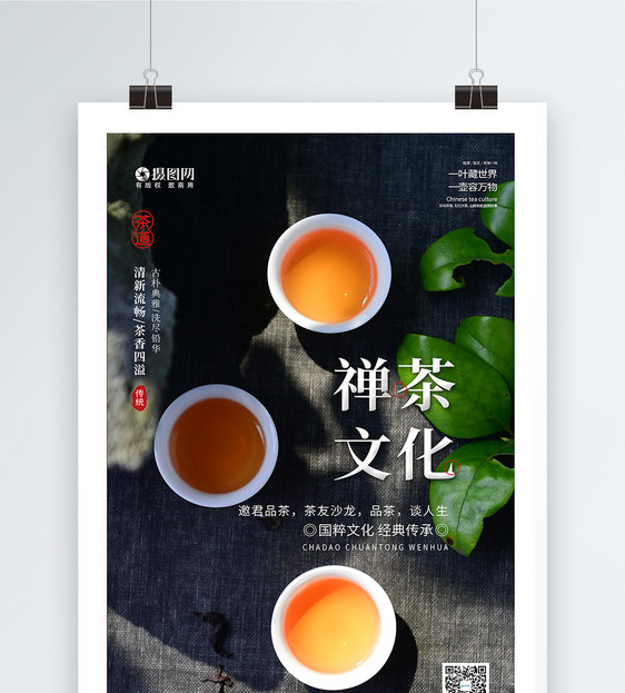 简约中国风茶道文化茶道海报图片