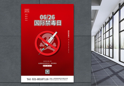 红色简约国际禁毒日禁止毒品海报图片