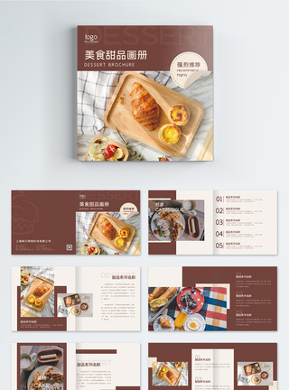 棕色方形美食甜品店产品画册整套图片