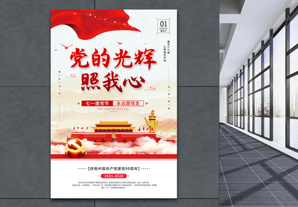 红色大气七一建党节99周年党建节日海报图片