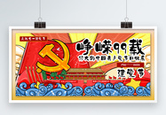 国潮插画风七一建党节主题展板图片