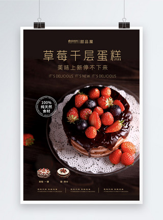 匠心工艺草莓蛋糕海报图片