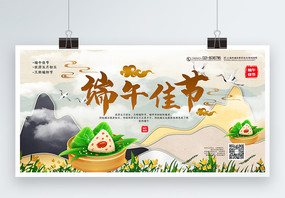 唯美中国风端午节主题展板图片