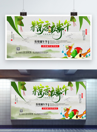 清新中国风端午节主题宣传展板图片