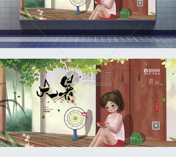 小清新夏日漫画风二十四节气之大暑展板图片