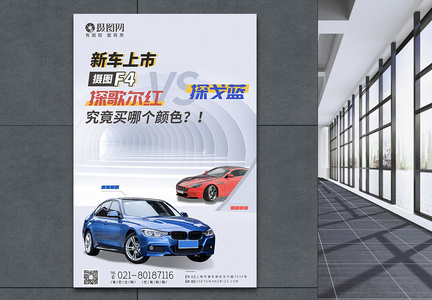 立体大气汽车新品上市宣传海报图片