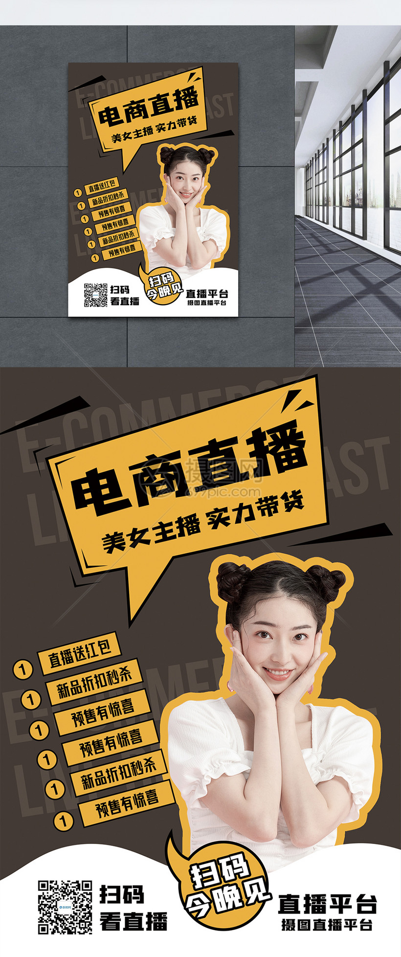 电商直播今晚见促销海报