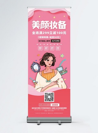 化妆品促销活动宣传展架图片