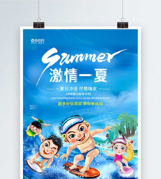 激情一夏夏日冲浪旅游游玩项目海报图片