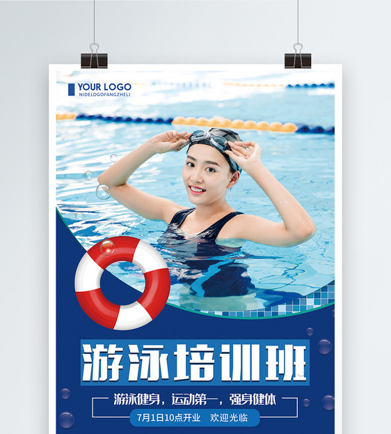 游泳培训班海报图片