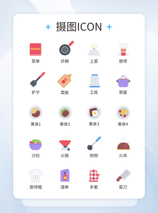 餐饮行业厨师美食图标icon图片