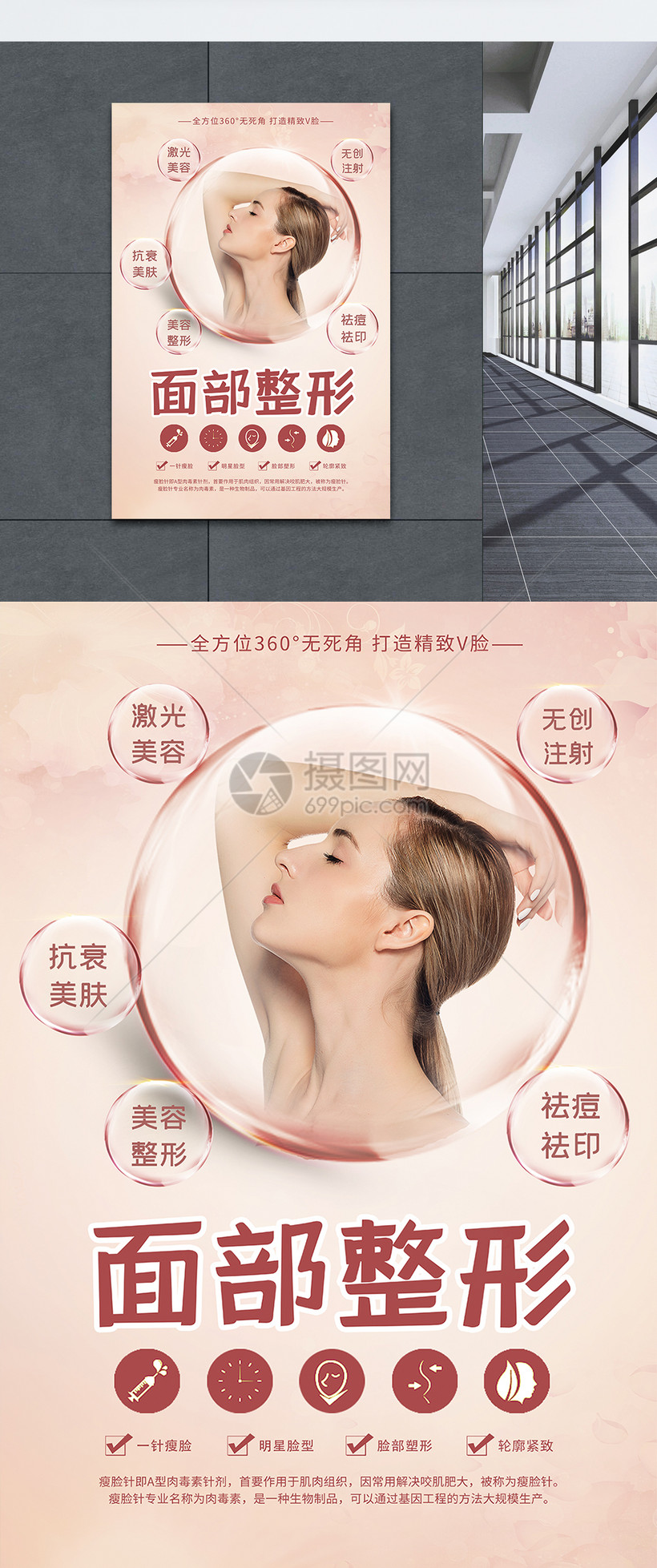 面部整形美容海报