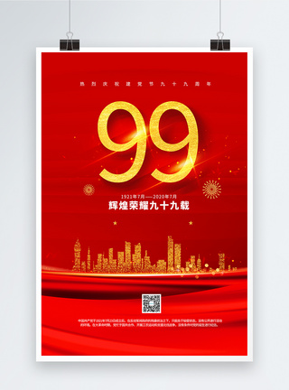 喜庆红色背景建党节海报图片