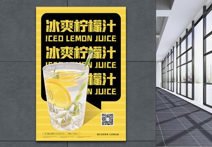 冰爽柠檬汁冷饮促销海报图片
