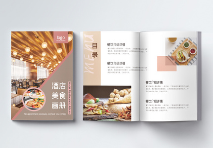 酒店美食莫兰迪色系餐饮画册整套高清图片