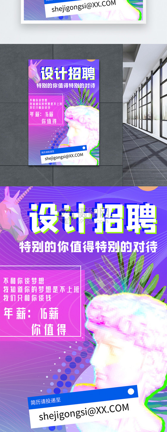 蒸汽波风招聘创意海报图片