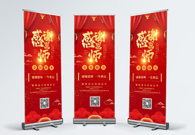 红色喜庆毕业季谢师宴预约宣传x展架图片
