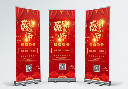 红色喜庆毕业季谢师宴预约宣传x展架高清图片