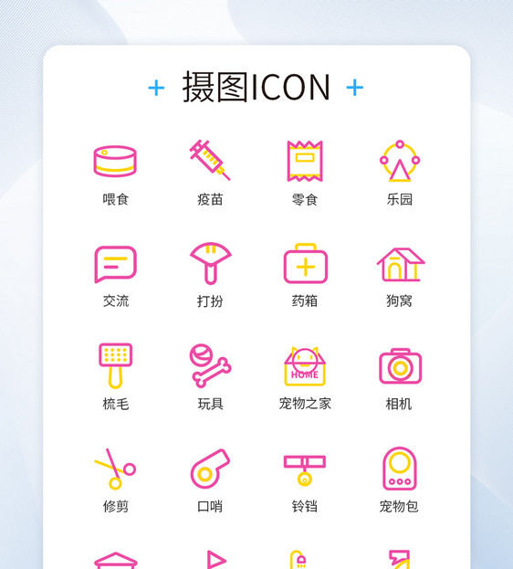 线性双色宠物家园类图标icon图片