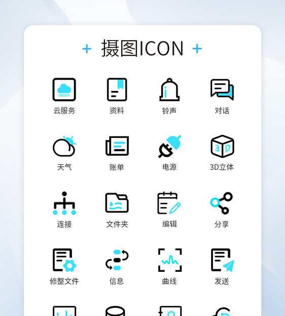 蓝色商务线性双色图标icon图片