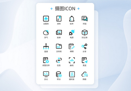 蓝色商务线性双色图标icon图片