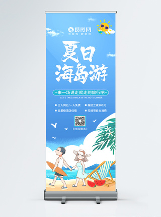 小清新夏日海岛游旅游展架图片