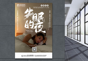 写实风大气失眠的夜失眠主题宣传海报图片