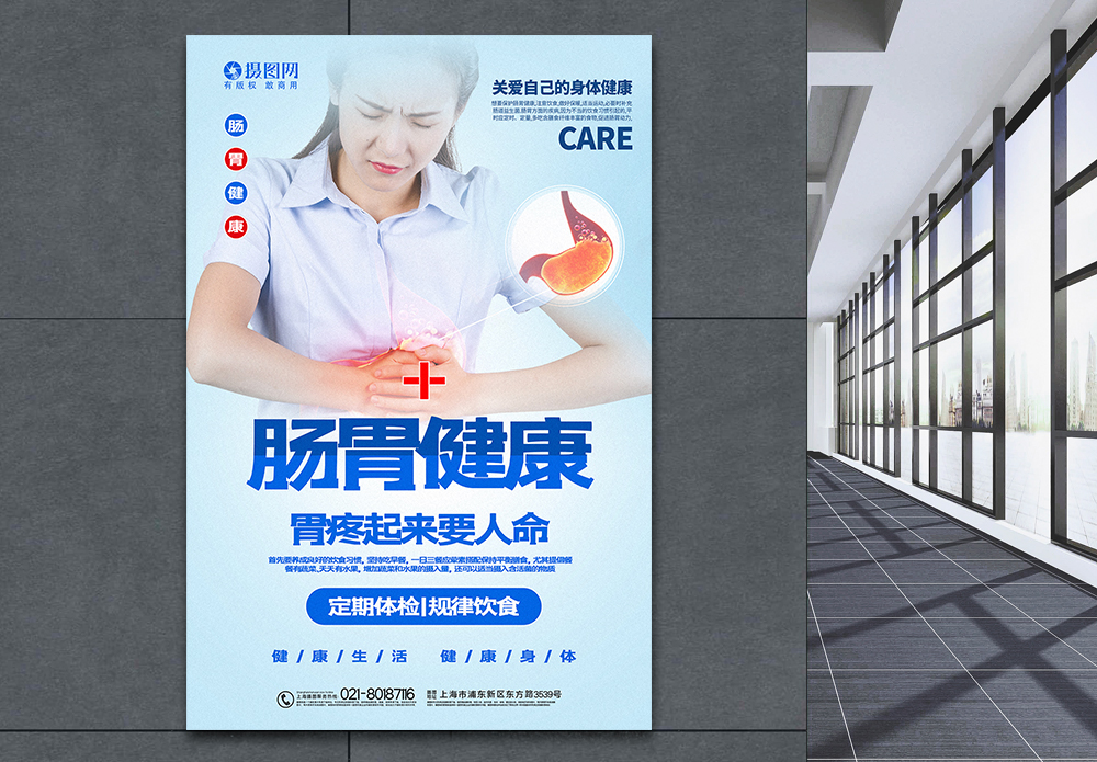 身体肠胃健康海报设计