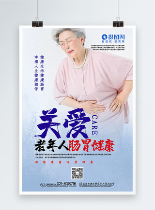 写实风关爱老年人肠胃健康医疗宣传海报图片