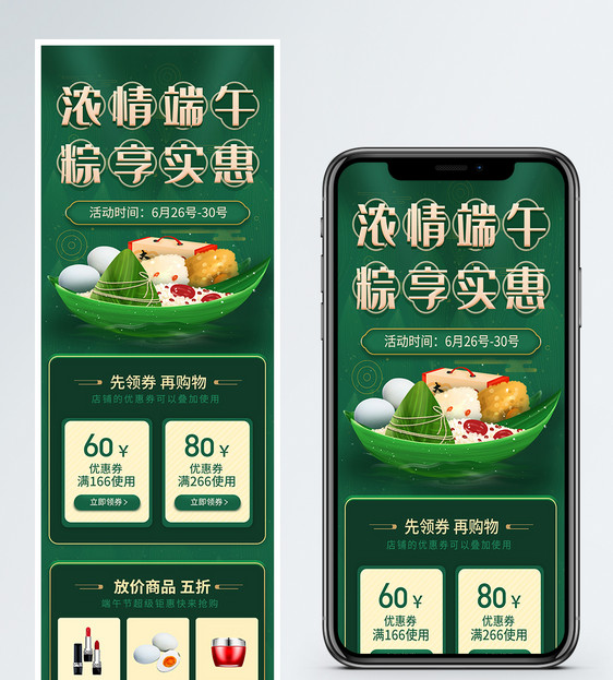 粽绿APP端午节活动H5营销长图图片