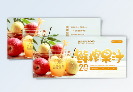 夏季果汁饮品奶茶优惠券设计图片
