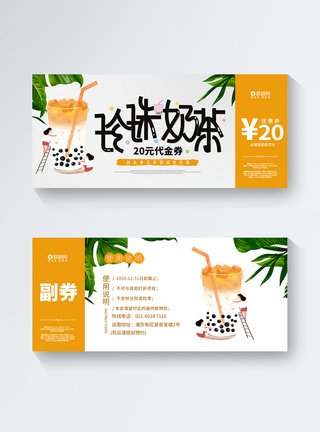 夏季果汁饮品奶茶优惠券设计图片