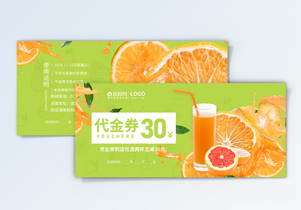 夏季果汁饮品奶茶优惠券设计高清图片