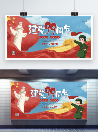 插画风七一建党99周年宣传展板图片