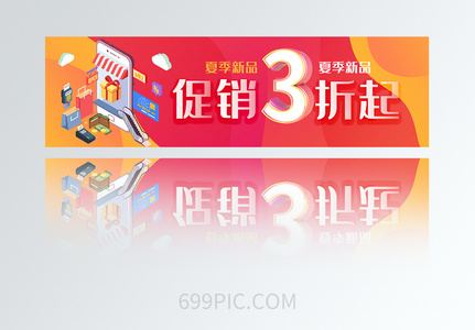 渐变促销3折起banner图片