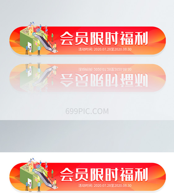 渐变会员限时福利胶囊banner图片