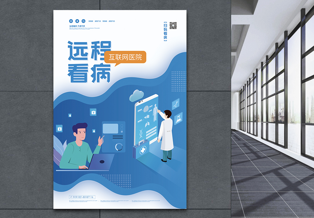 电脑远程医疗远程看病互联网医院宣传海报模板