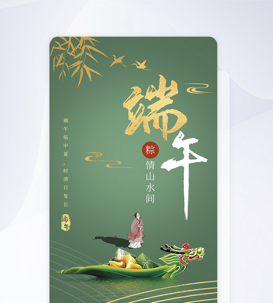 端午节粽子app界面图片