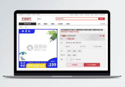 夏季狂暑季淘宝电商淘宝主图高清图片
