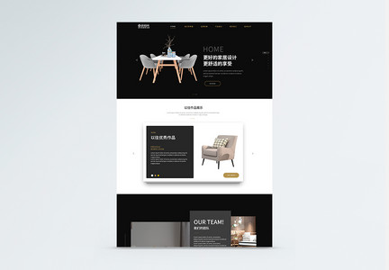 UI设计简欧家居家具装饰设计企业首页web界面图片