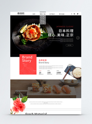 美食店铺UI设计食品日本料理食物首页网站WEB界面模板