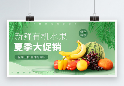绿色水果创意促销宣传展板高清图片
