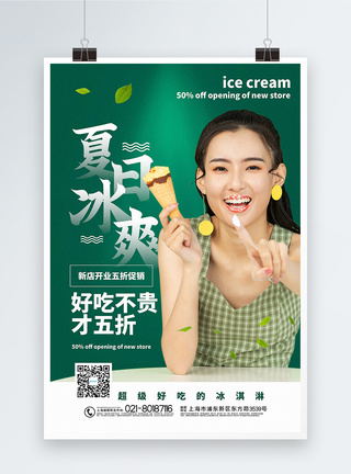 夏日冰爽冰淇淋美食促销海报图片