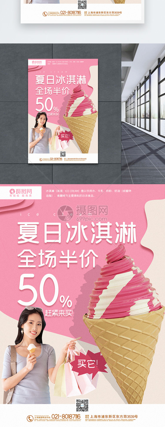 粉色夏日冰淇淋促销海报图片