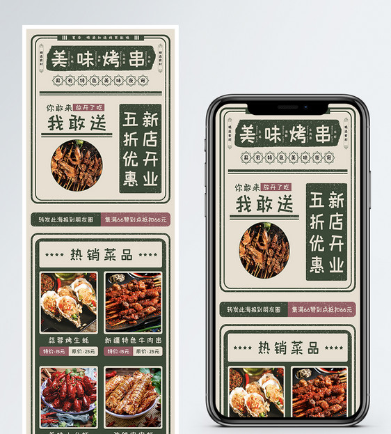 餐饮美食烧烤集赞促销h5营销长图图片