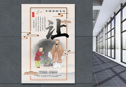 中国风简洁中华传统文化美德礼让宣传海报图片
