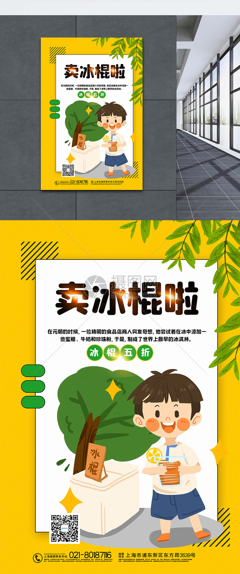 简洁卖冰棍夏季冰饮促销海报